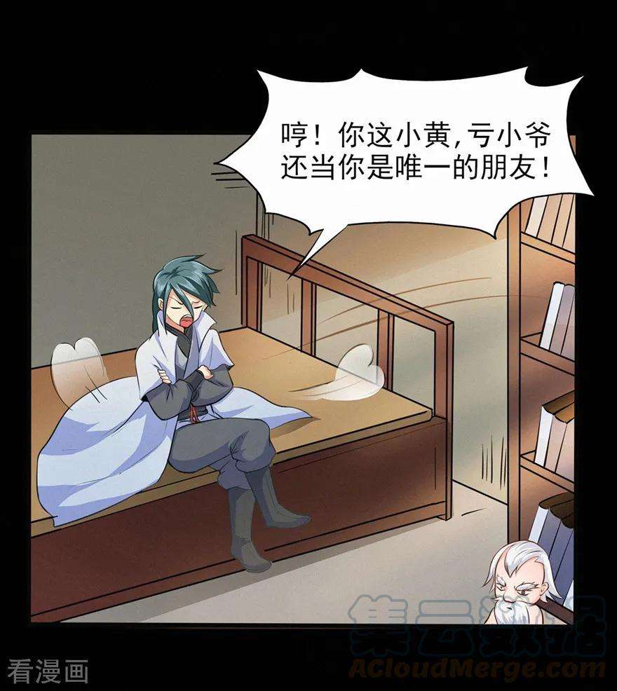 修仙狂徒44话 造化丹