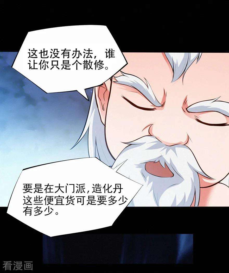 修仙狂徒44话 造化丹