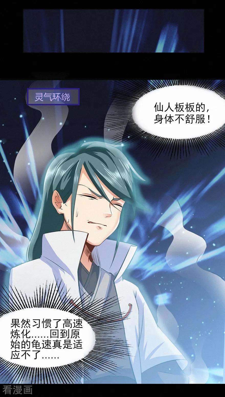 修仙狂徒44话 造化丹