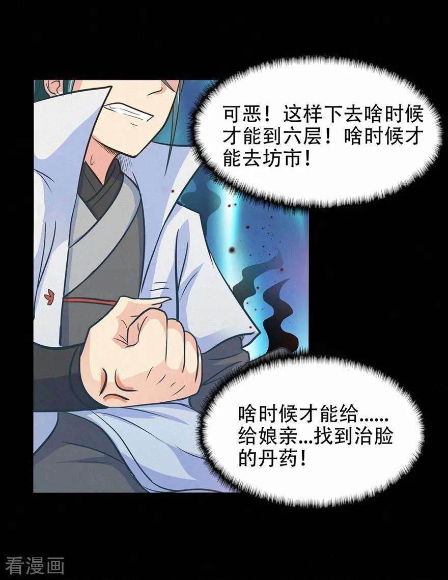 修仙狂徒44话 造化丹