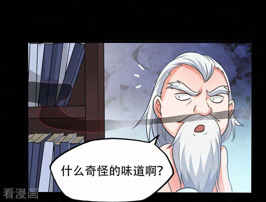 修仙狂徒44话 造化丹
