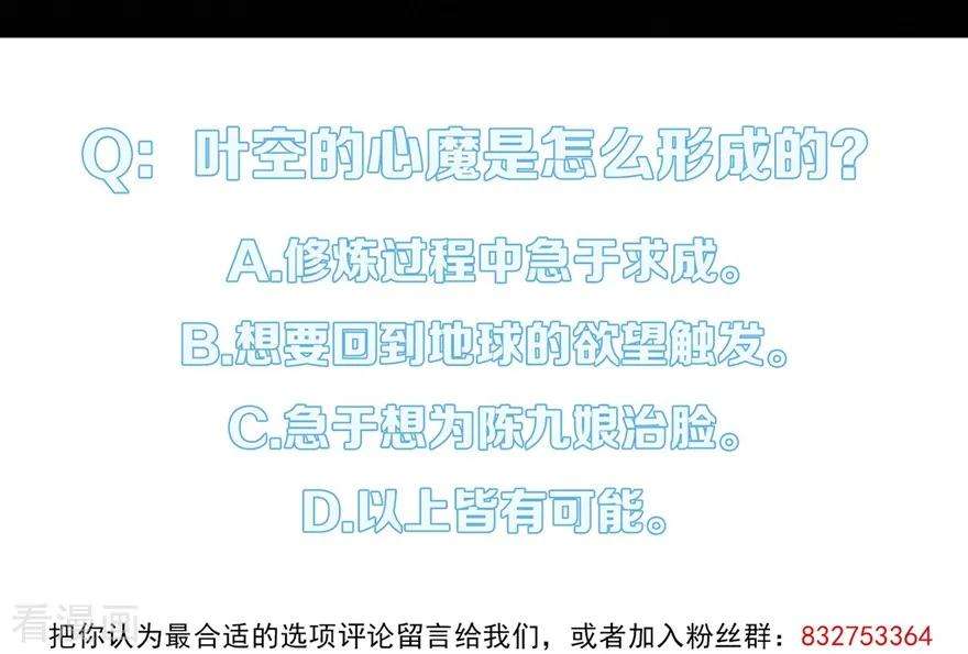 修仙狂徒44话 造化丹