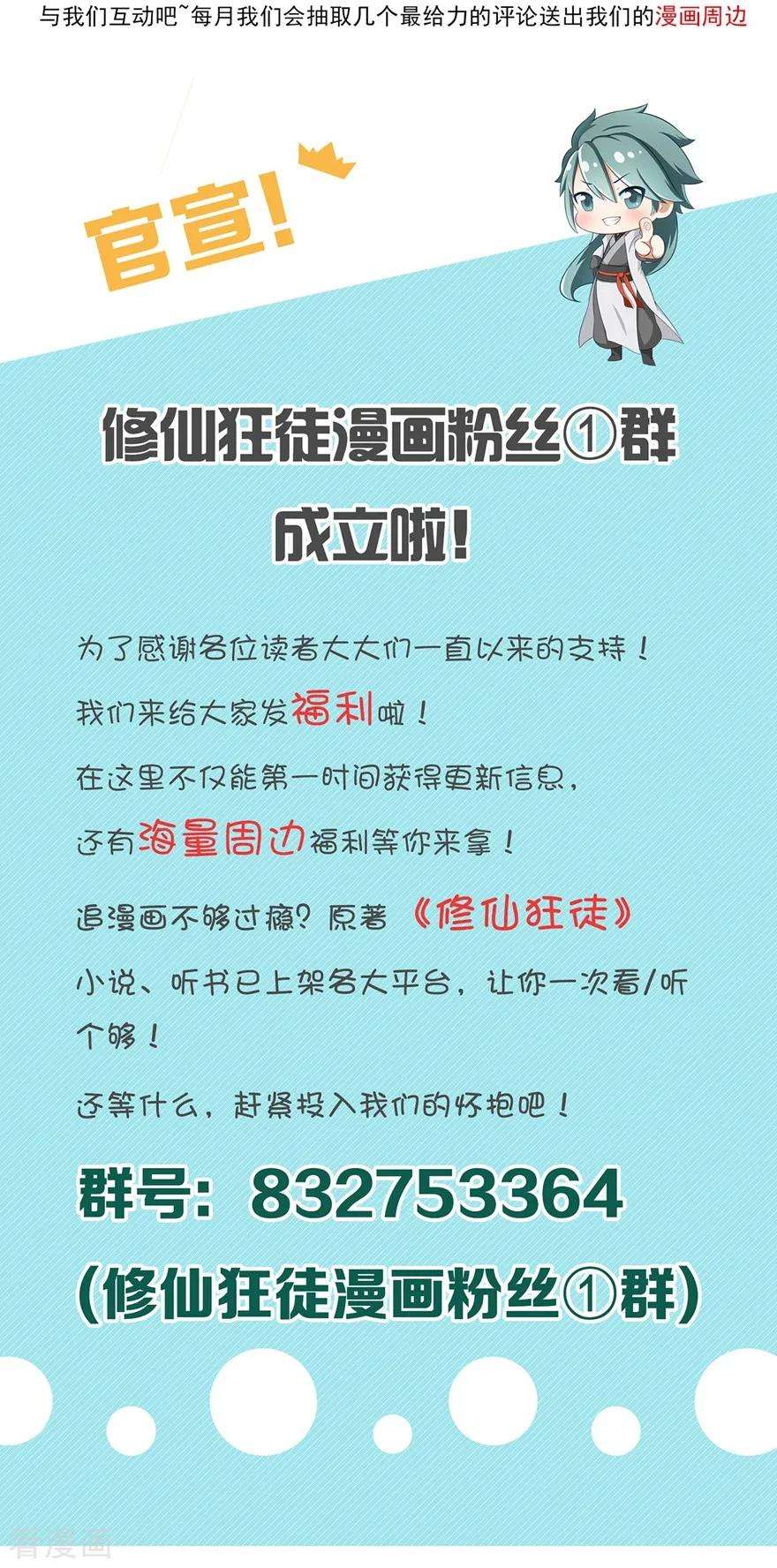 修仙狂徒44话 造化丹