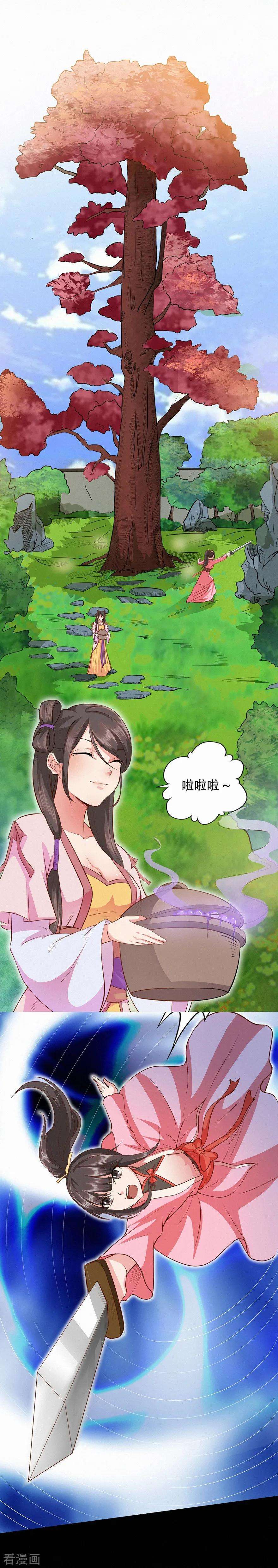 修仙狂徒44话 造化丹