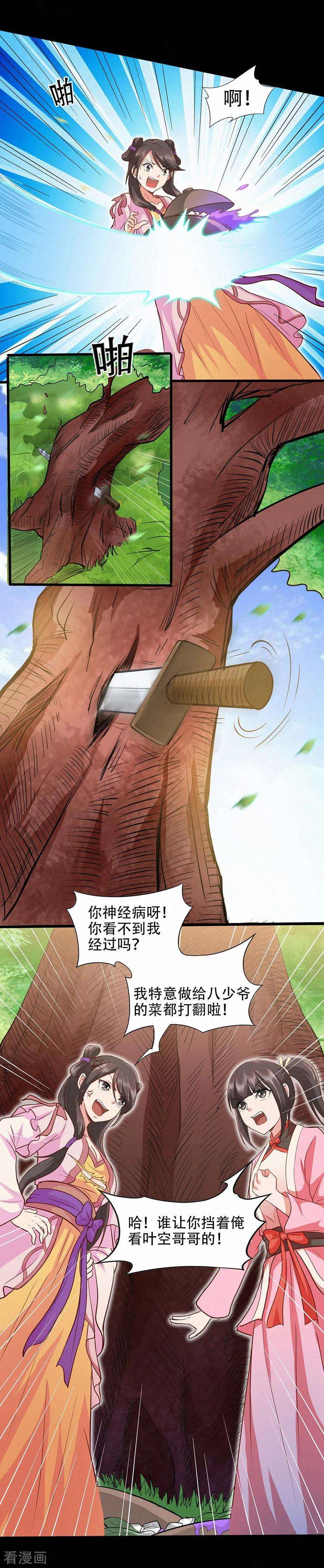 修仙狂徒44话 造化丹