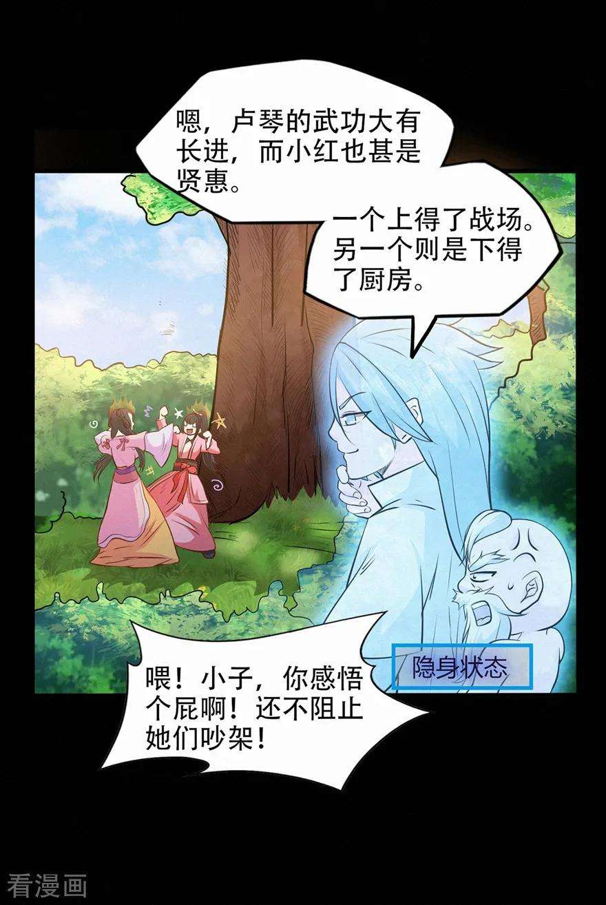 修仙狂徒44话 造化丹