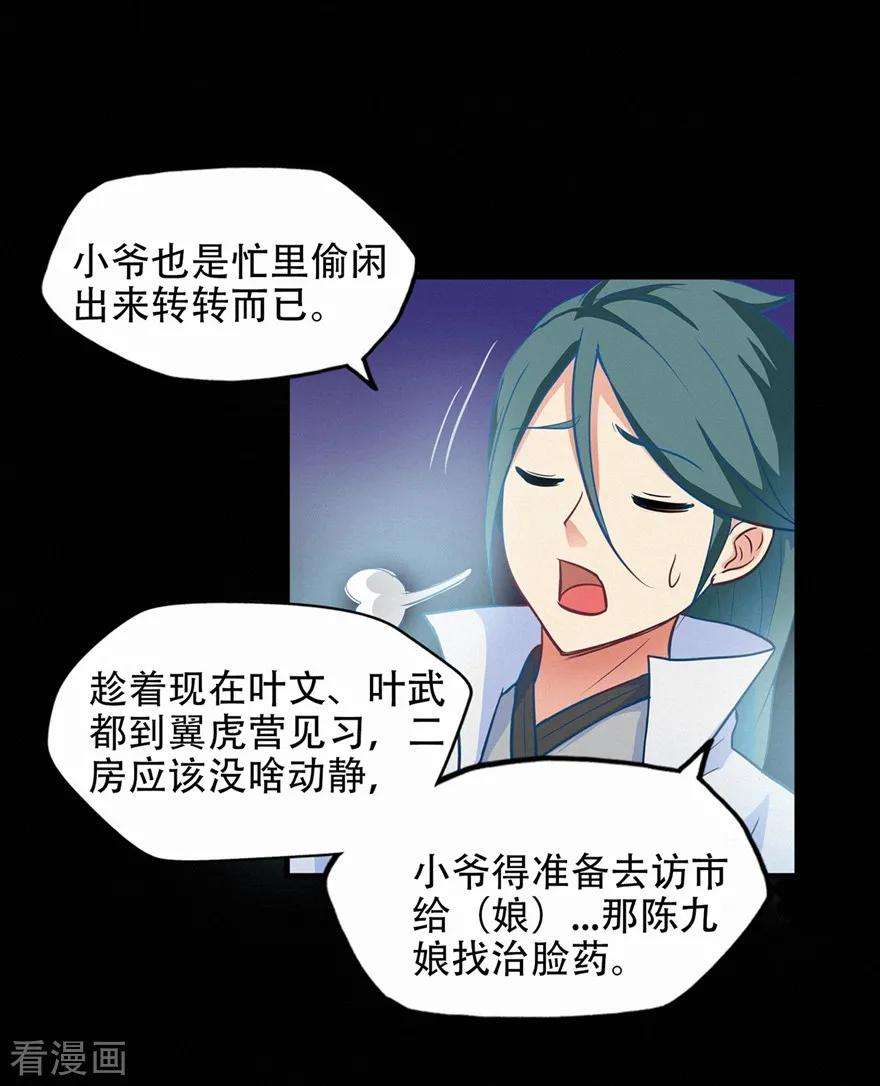 修仙狂徒44话 造化丹