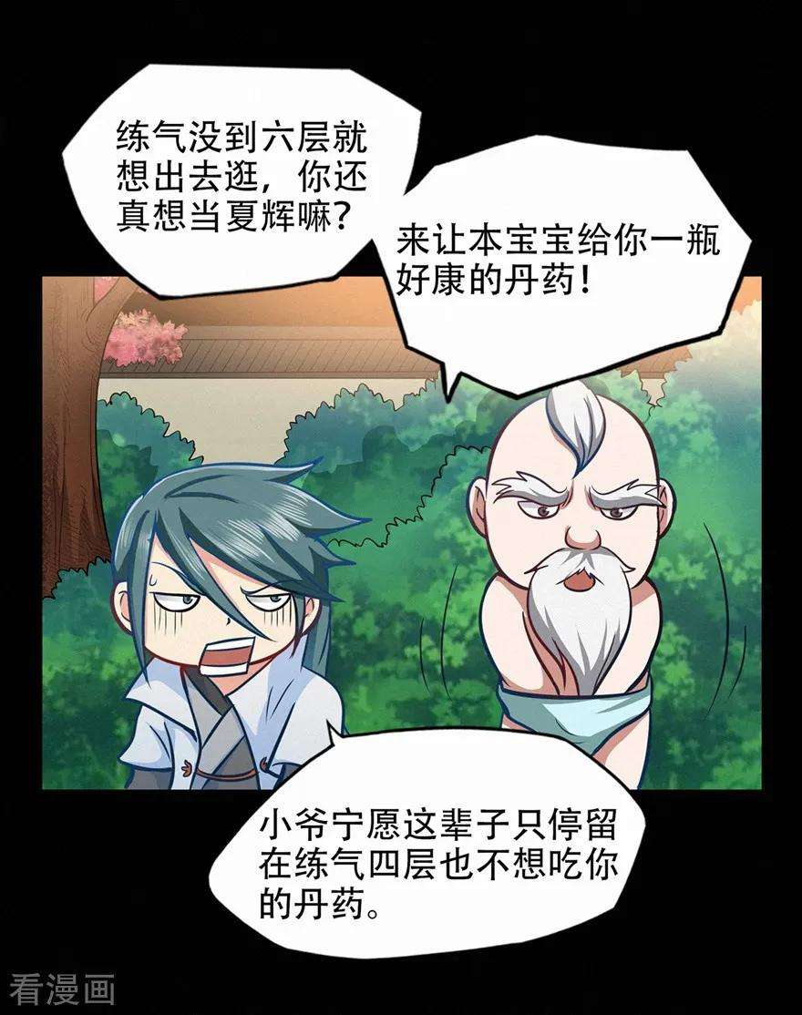 修仙狂徒44话 造化丹