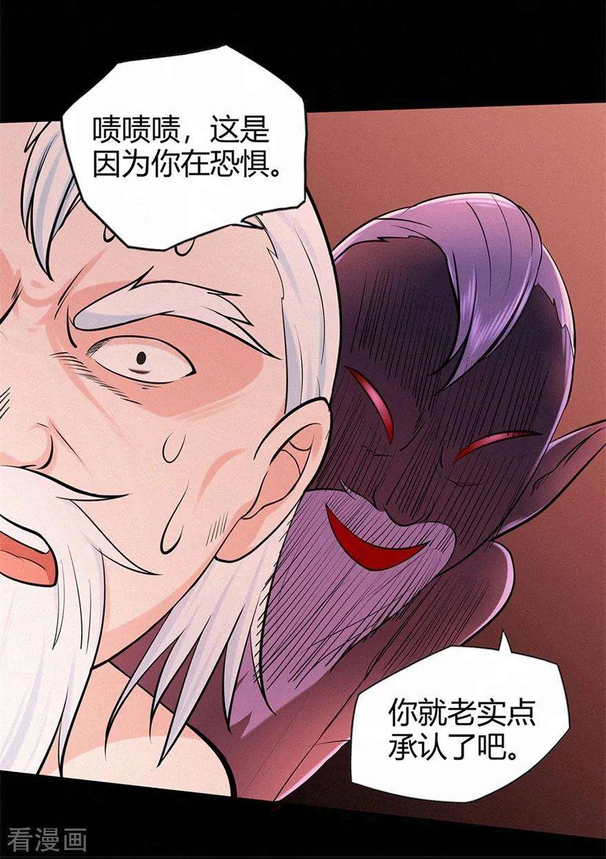 修仙狂徒45话 心魔1