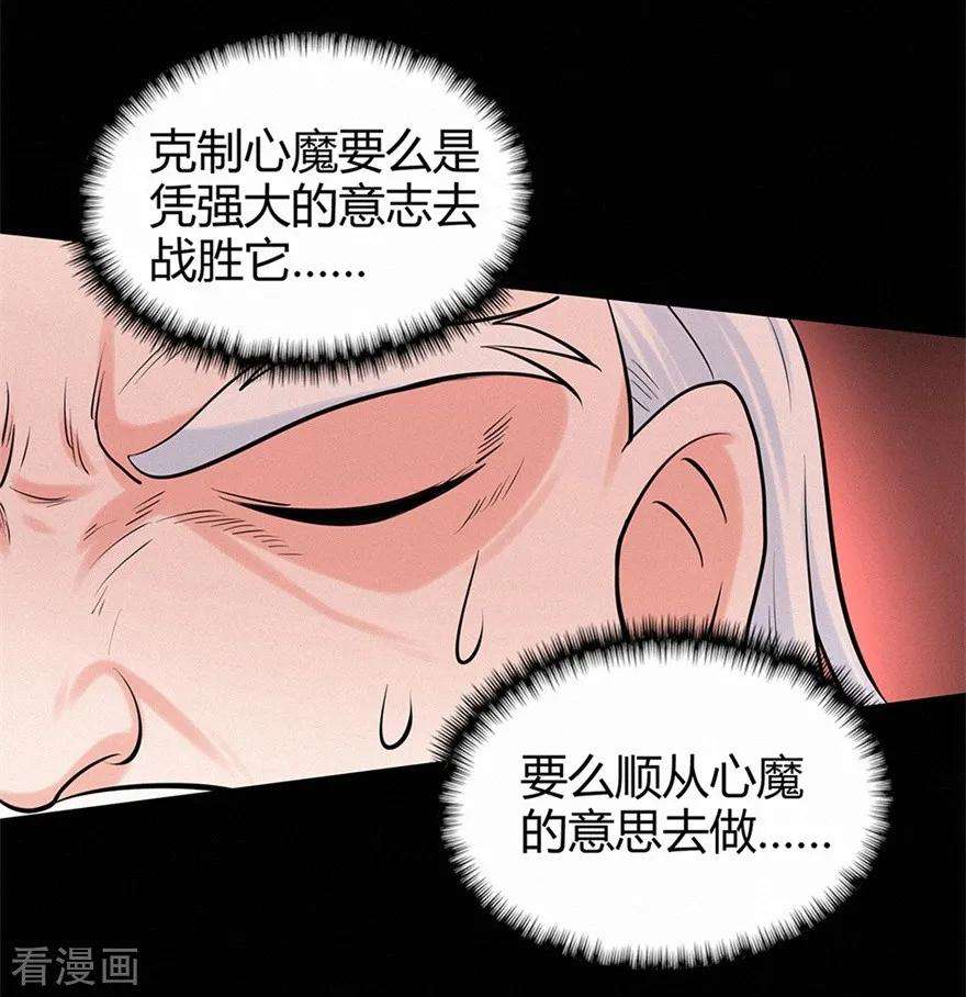 修仙狂徒45话 心魔1