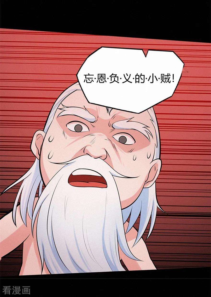 修仙狂徒45话 心魔1