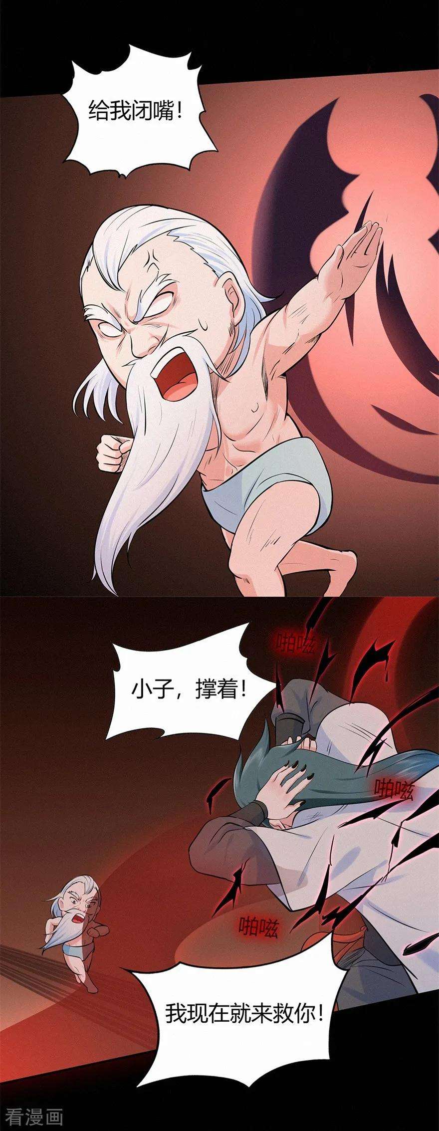 修仙狂徒45话 心魔1
