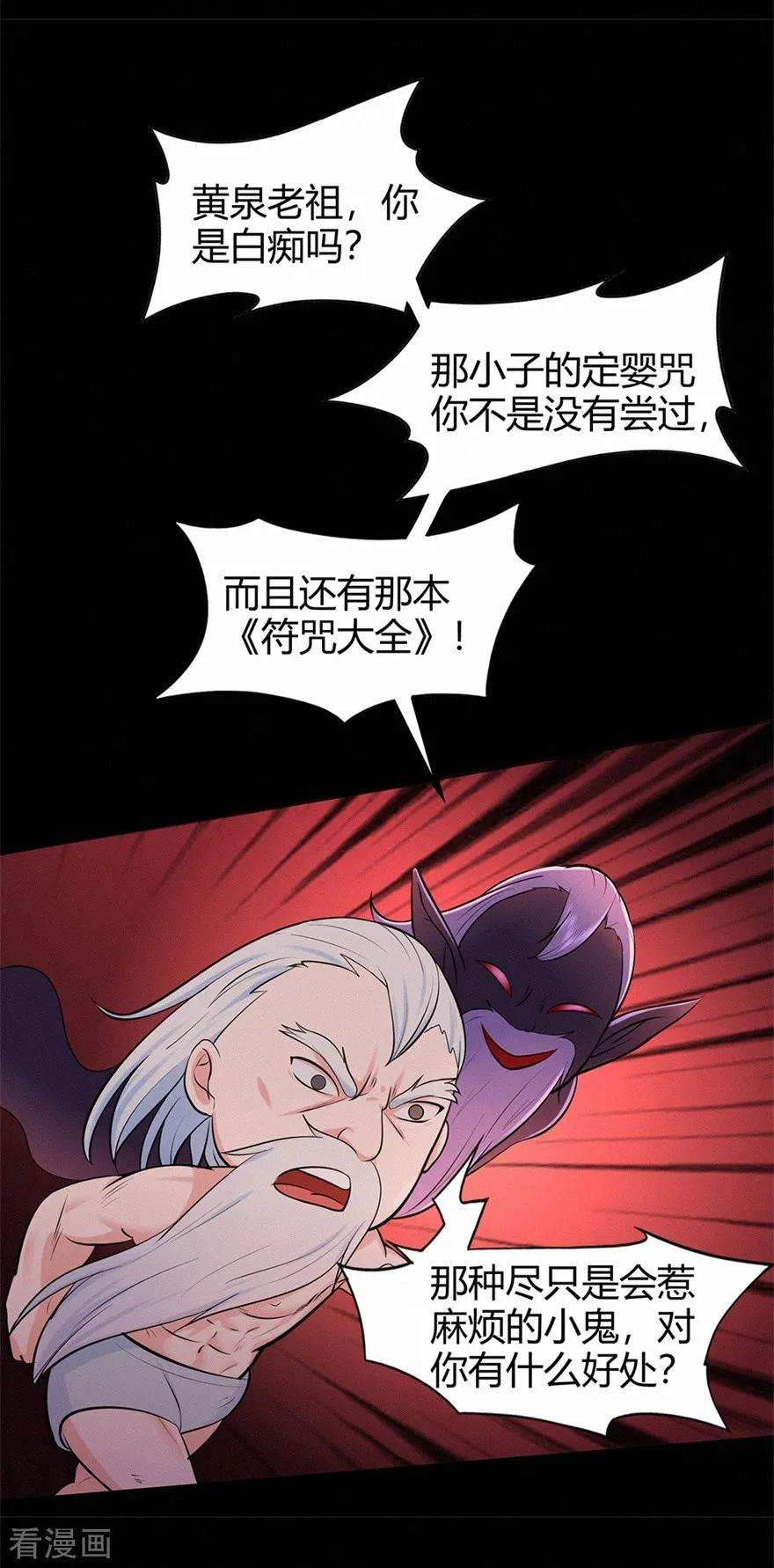 修仙狂徒45话 心魔1