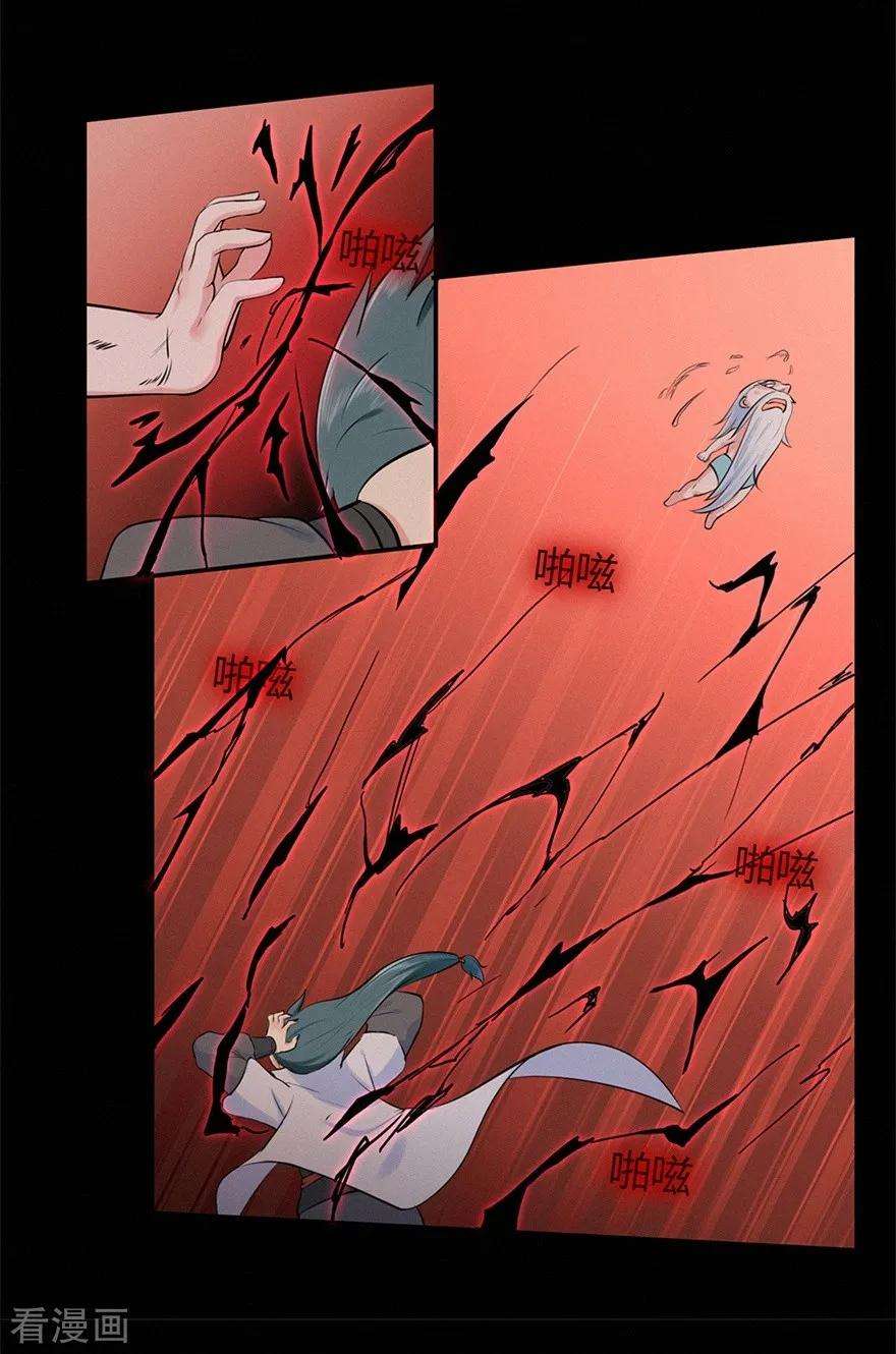 修仙狂徒45话 心魔1