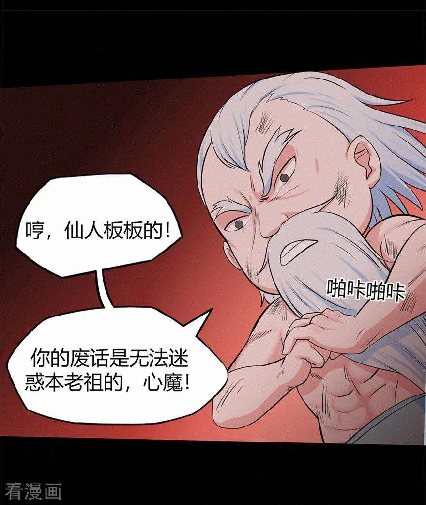 修仙狂徒45话 心魔1