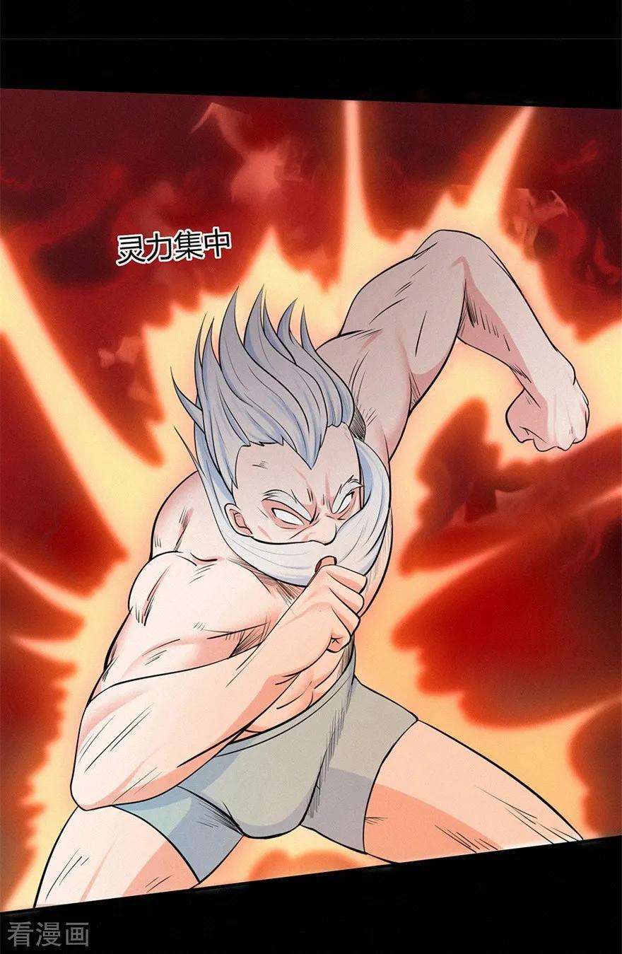 修仙狂徒45话 心魔1