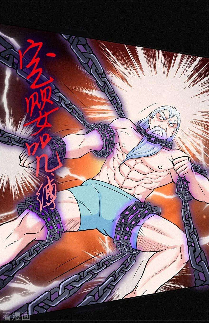 修仙狂徒45话 心魔1