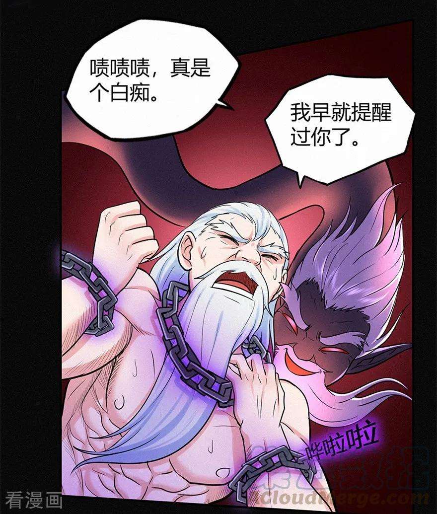 修仙狂徒45话 心魔1