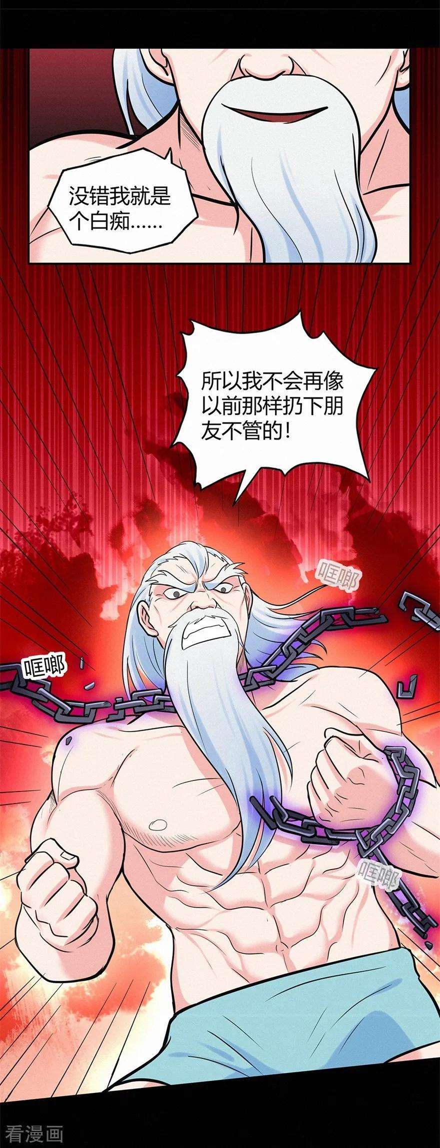 修仙狂徒45话 心魔1