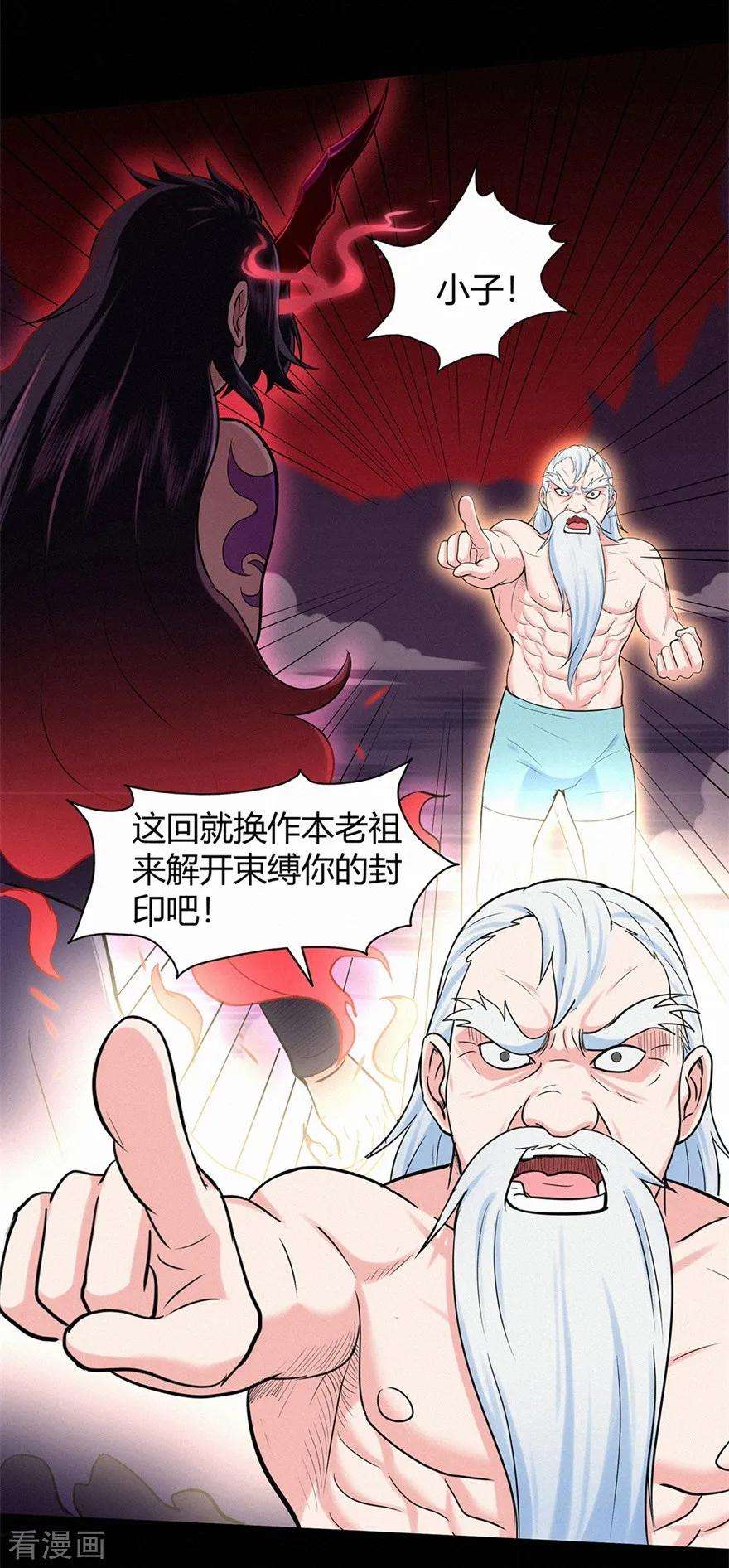 修仙狂徒45话 心魔1