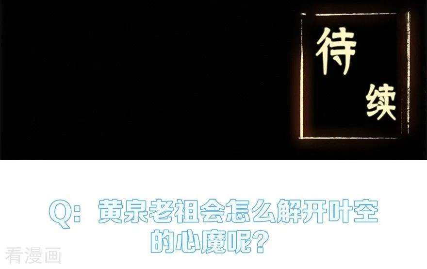 修仙狂徒45话 心魔1
