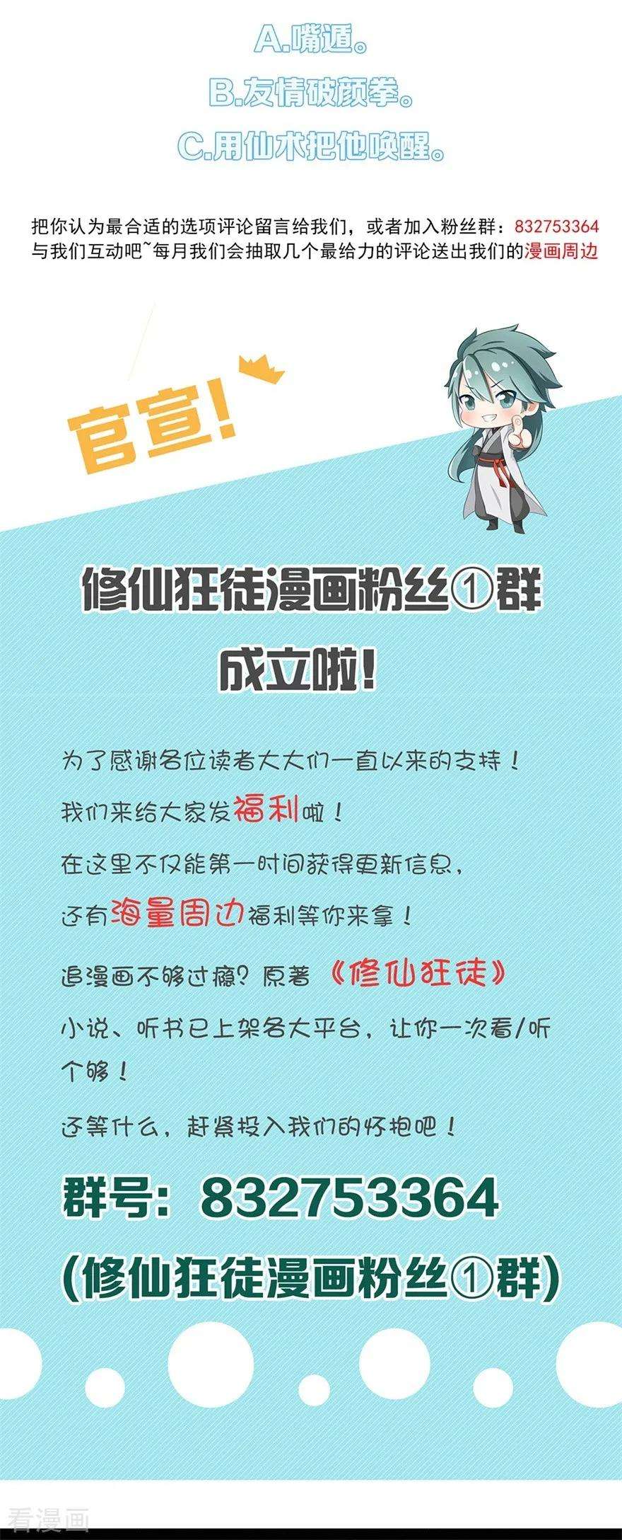 修仙狂徒45话 心魔1