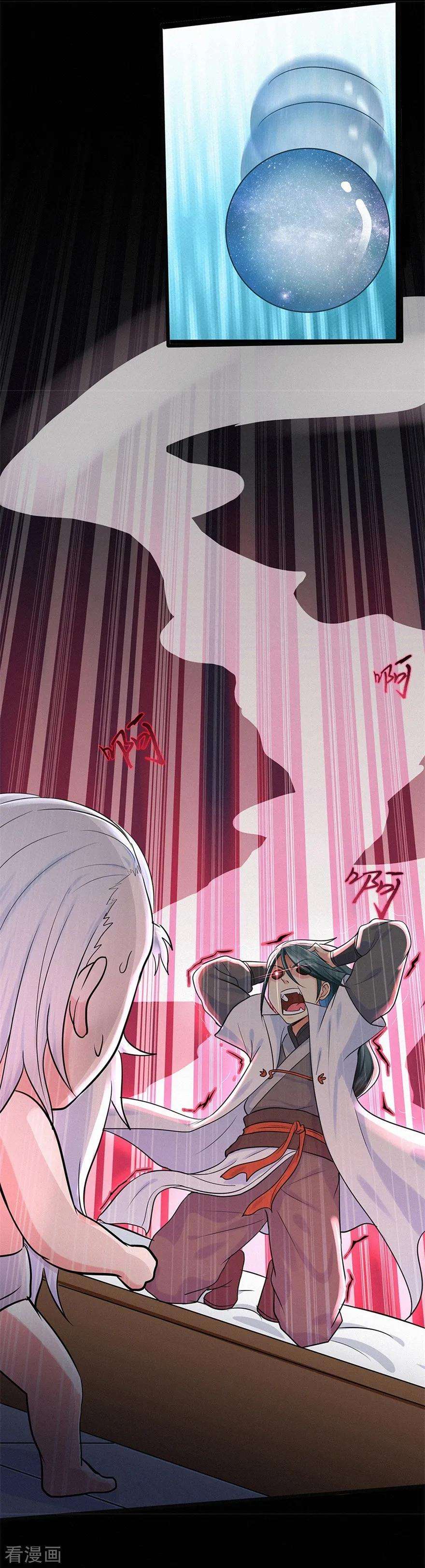 修仙狂徒45话 心魔1