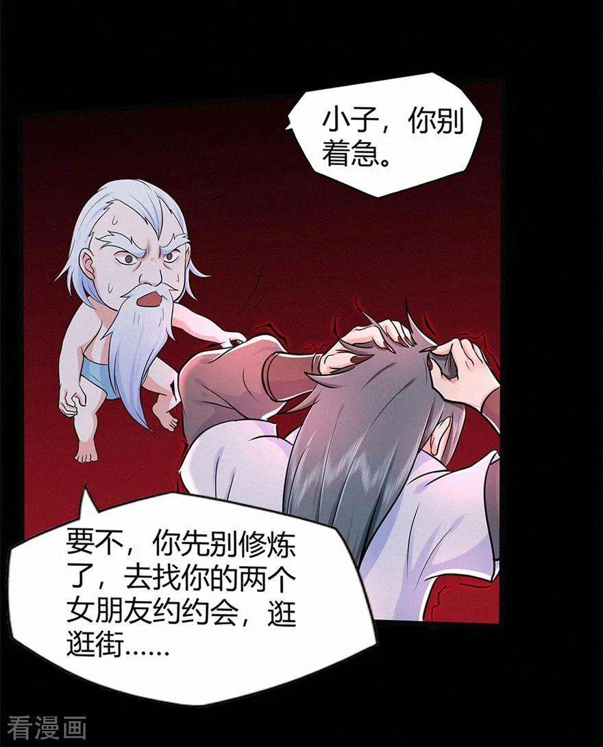 修仙狂徒45话 心魔1
