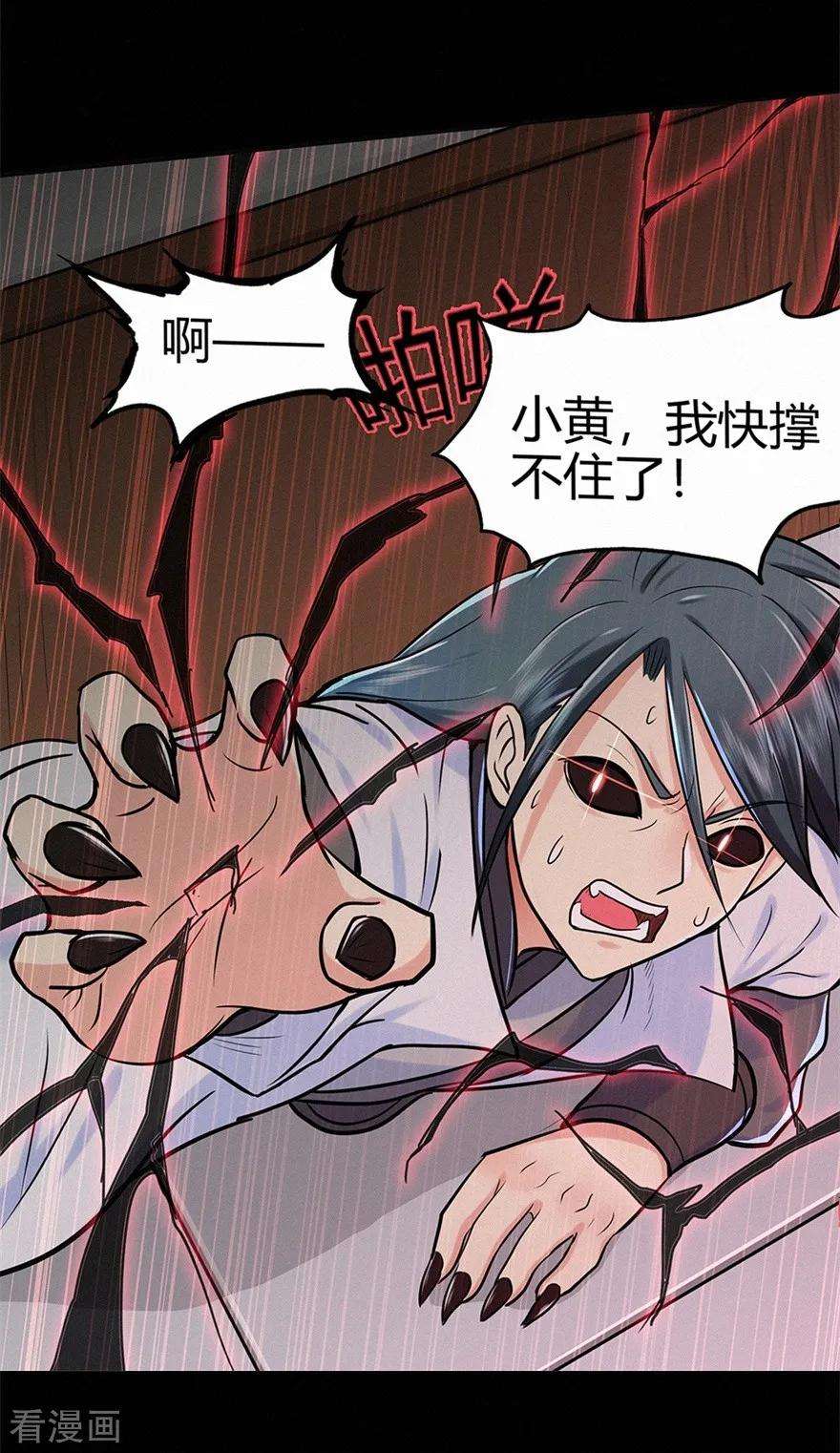 修仙狂徒45话 心魔1