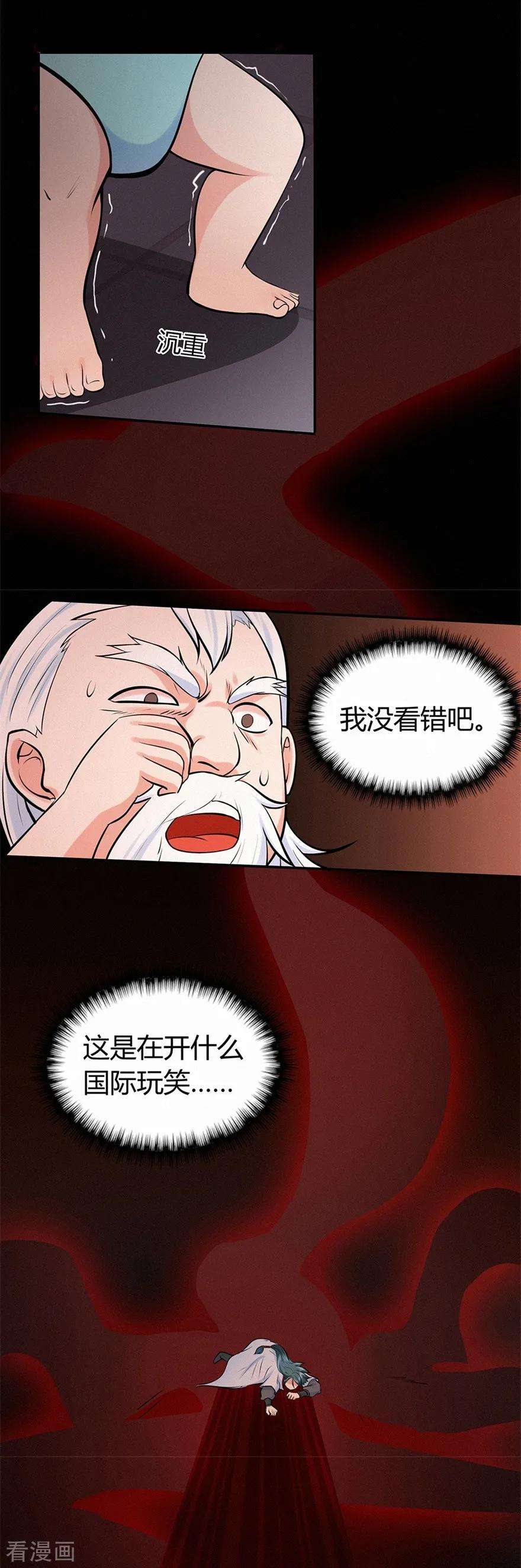 修仙狂徒45话 心魔1