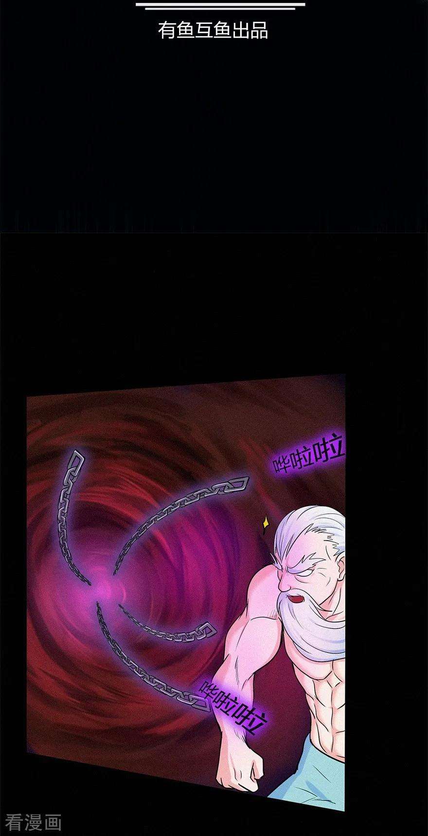 修仙狂徒46话 心魔2