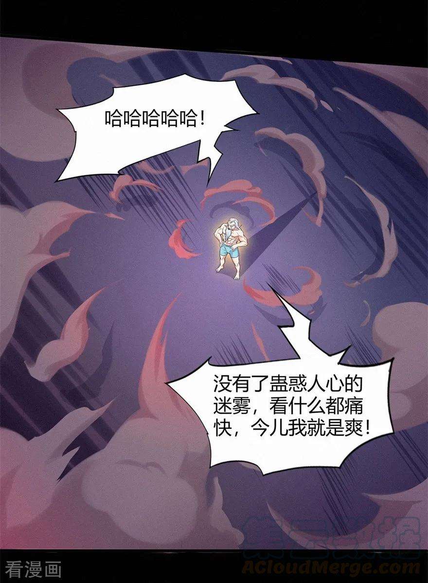 修仙狂徒46话 心魔2