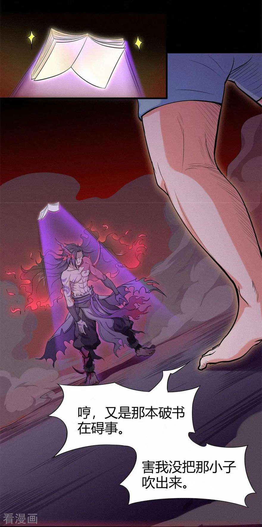 修仙狂徒46话 心魔2