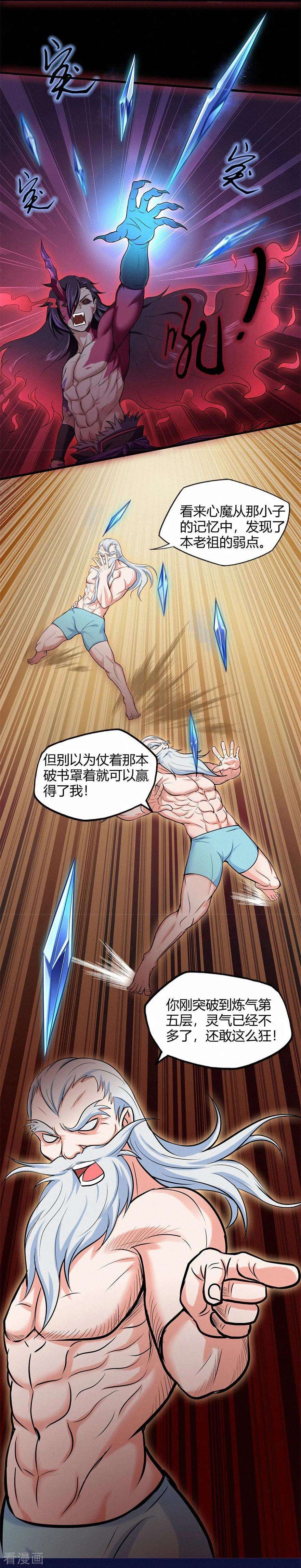 修仙狂徒46话 心魔2