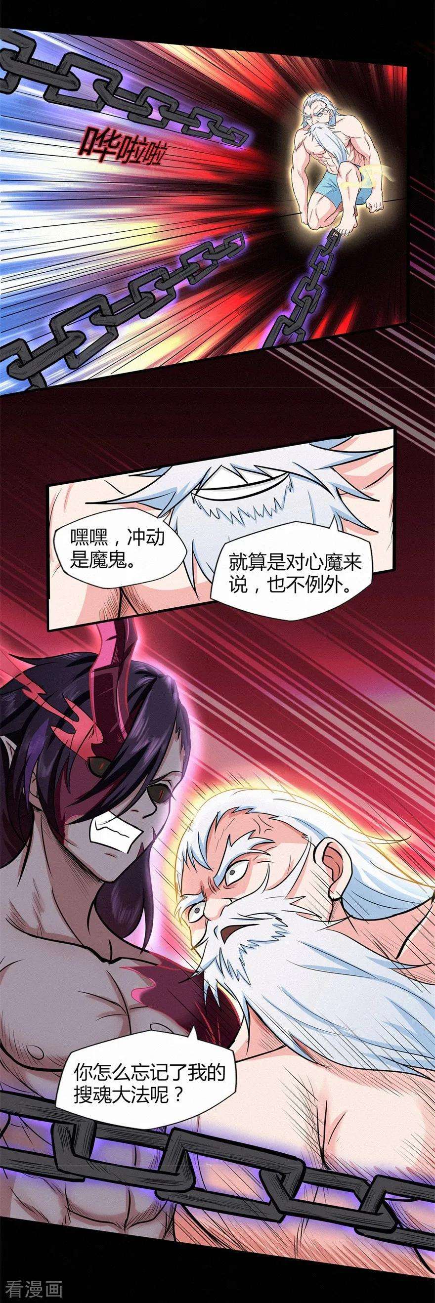修仙狂徒46话 心魔2