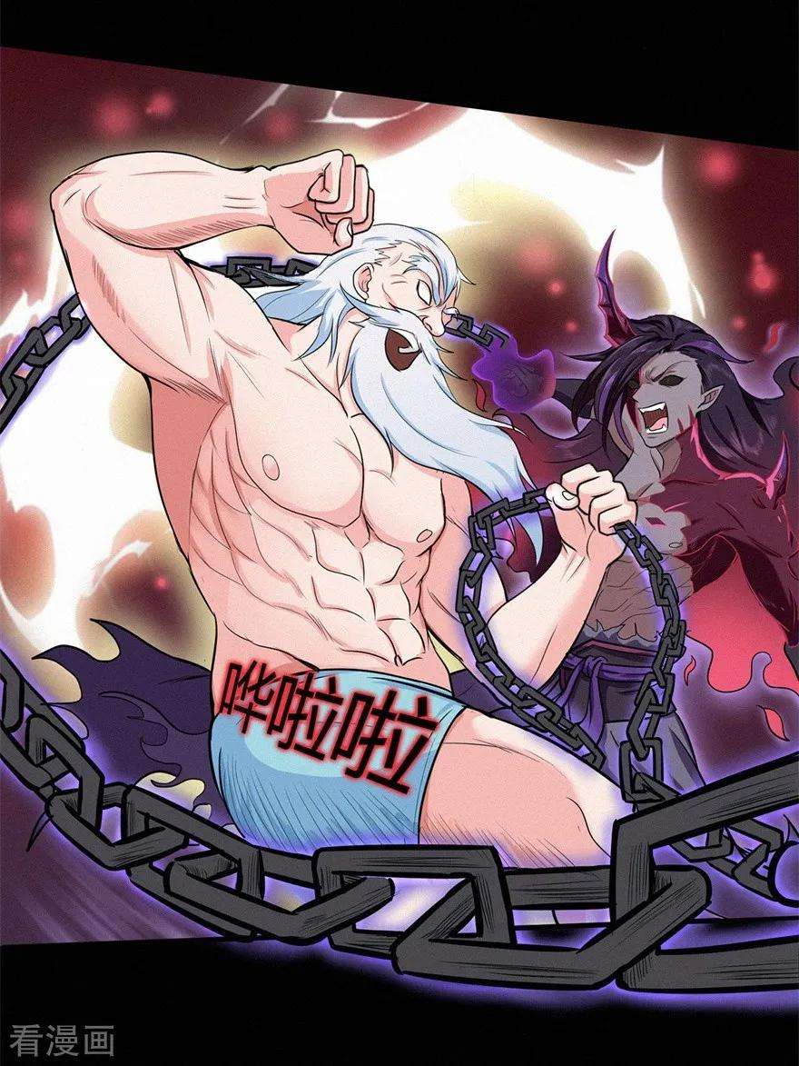 修仙狂徒46话 心魔2