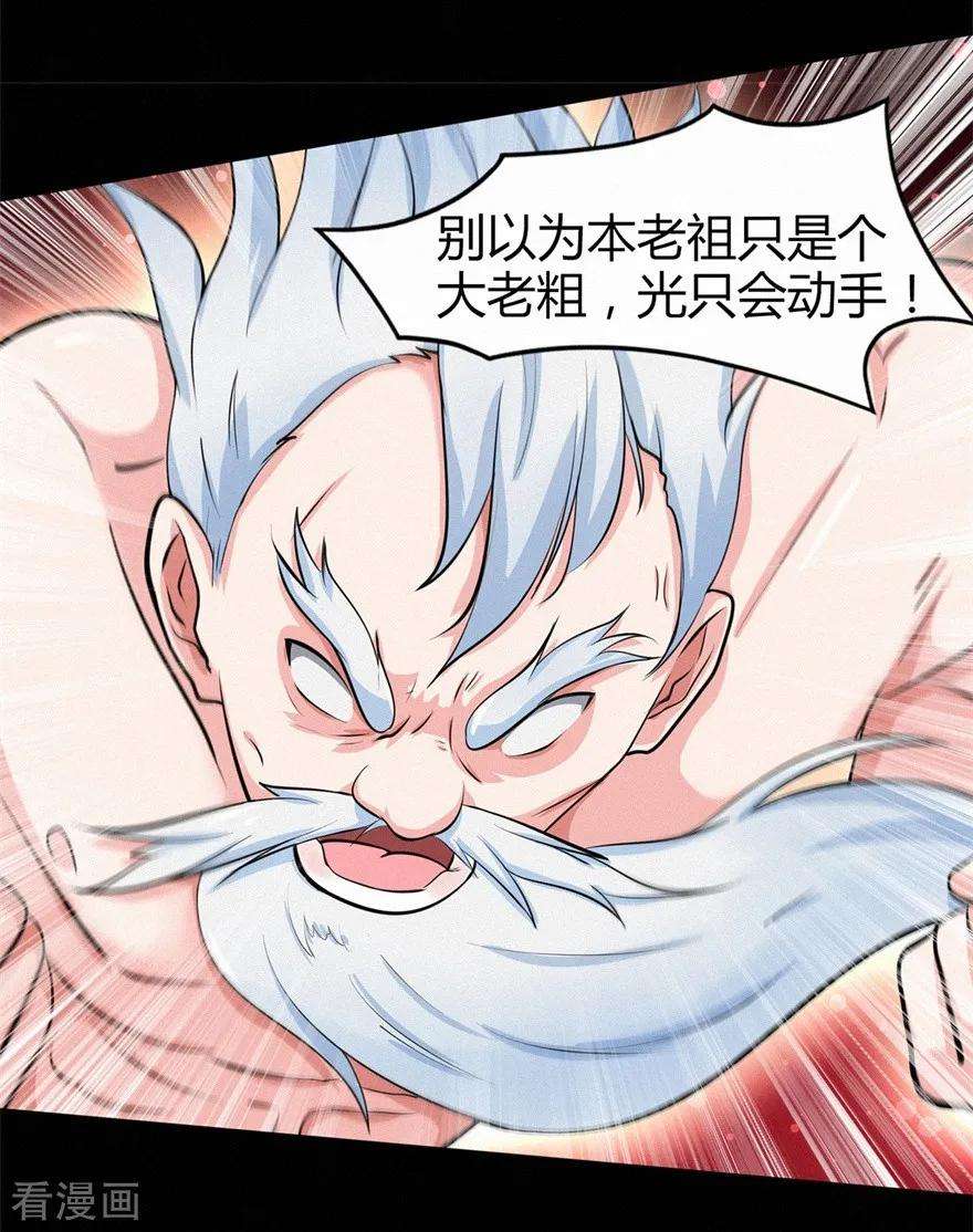 修仙狂徒46话 心魔2