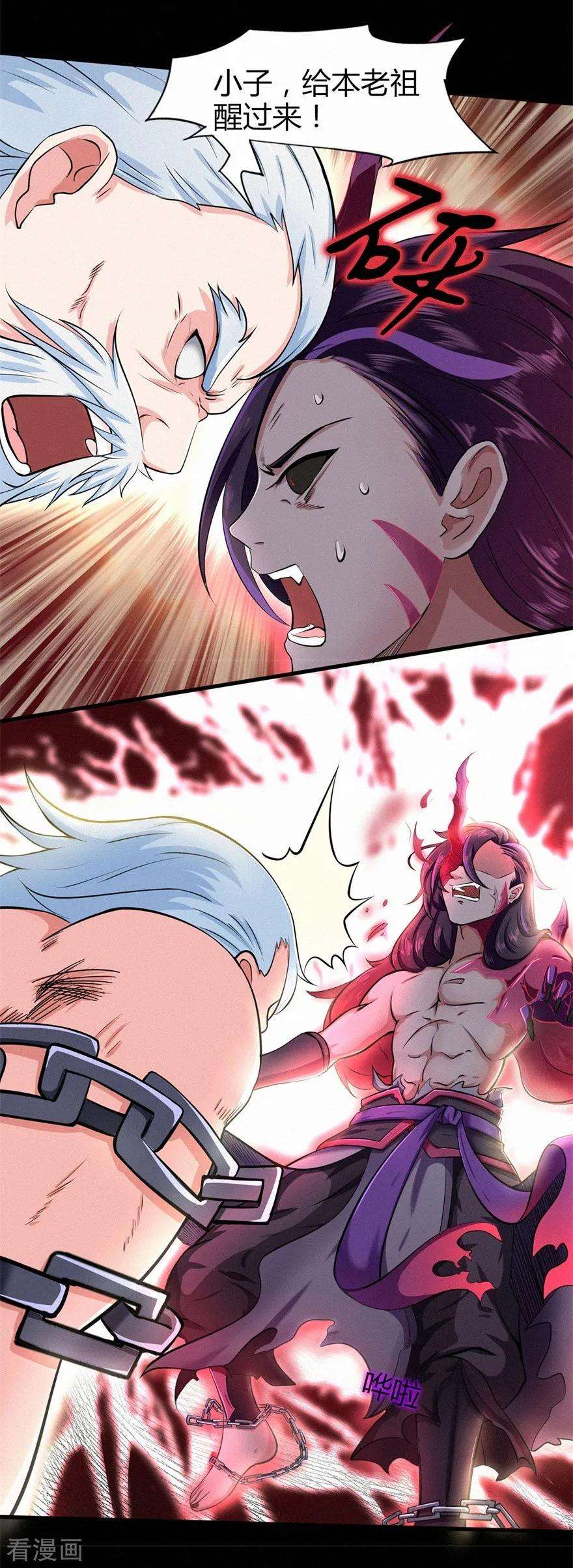 修仙狂徒46话 心魔2