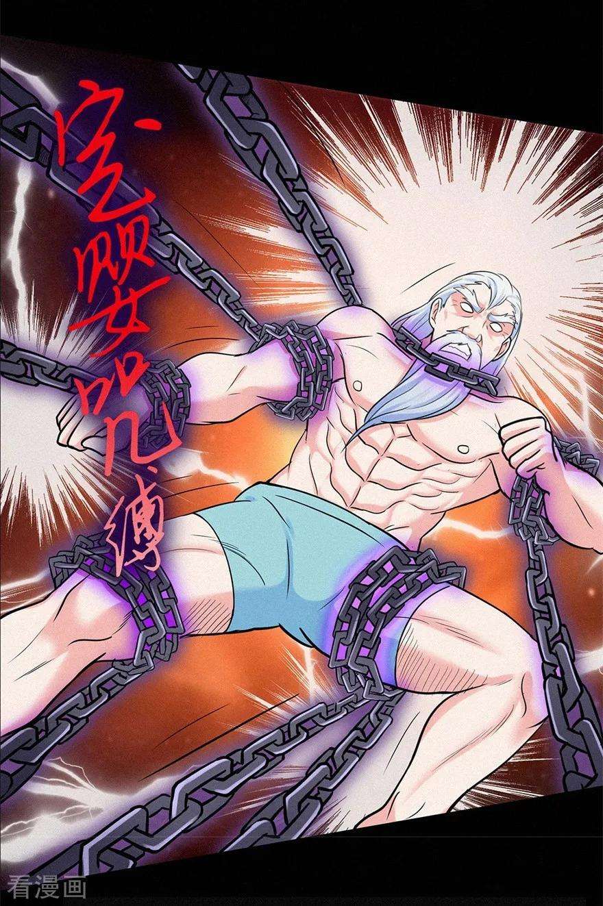 修仙狂徒46话 心魔2