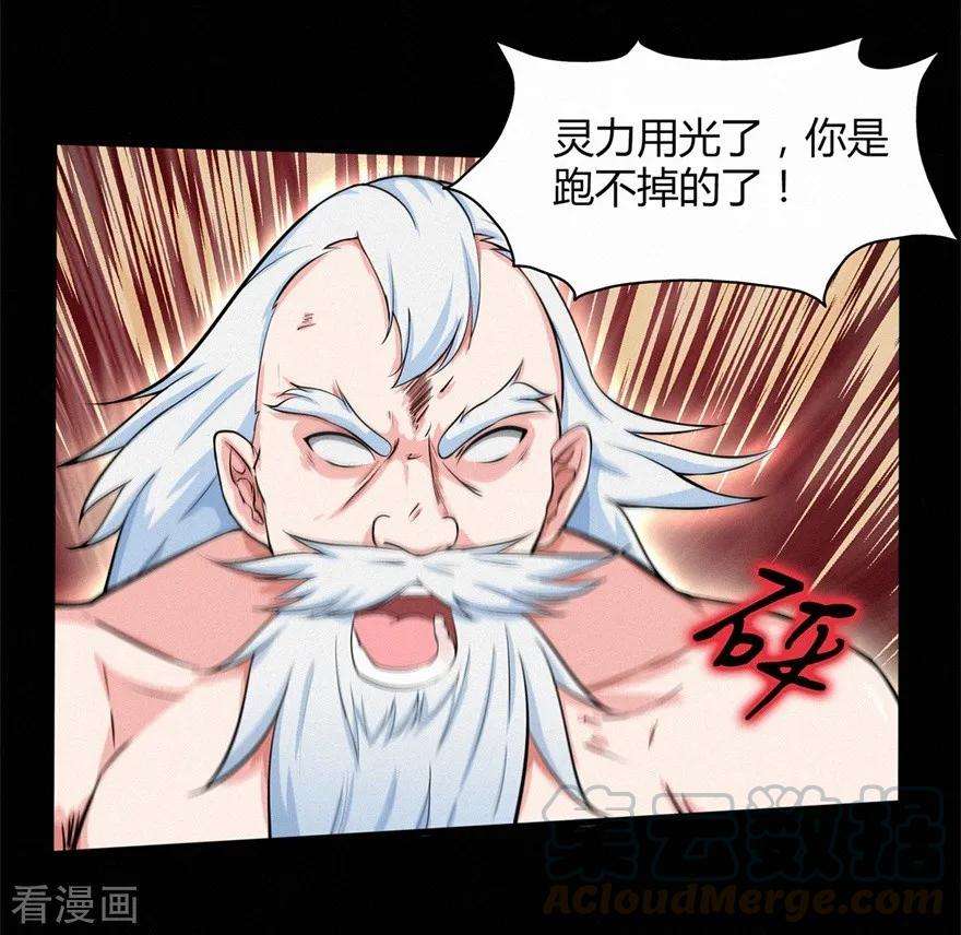 修仙狂徒46话 心魔2