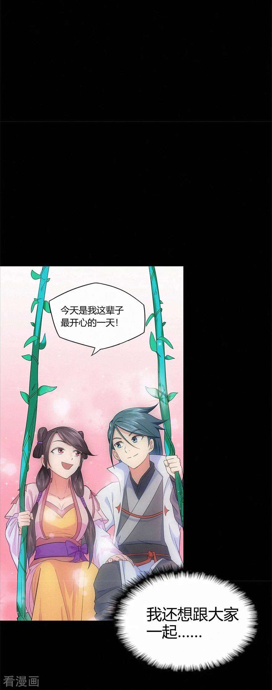 修仙狂徒46话 心魔2