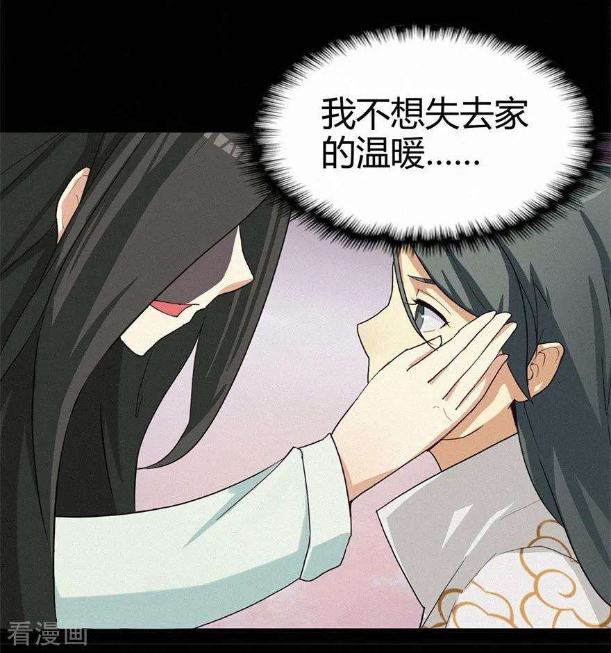 修仙狂徒46话 心魔2