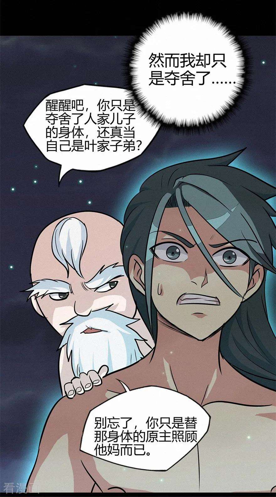 修仙狂徒46话 心魔2