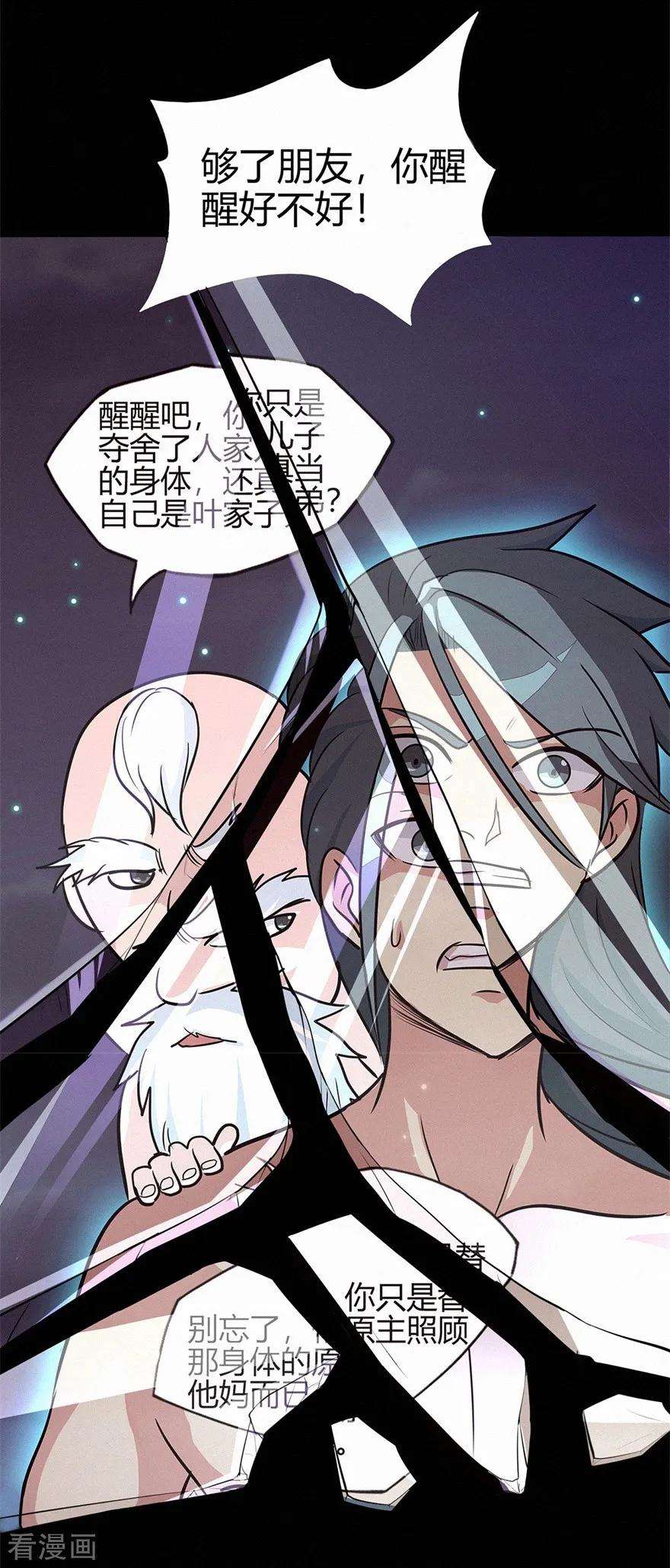 修仙狂徒46话 心魔2