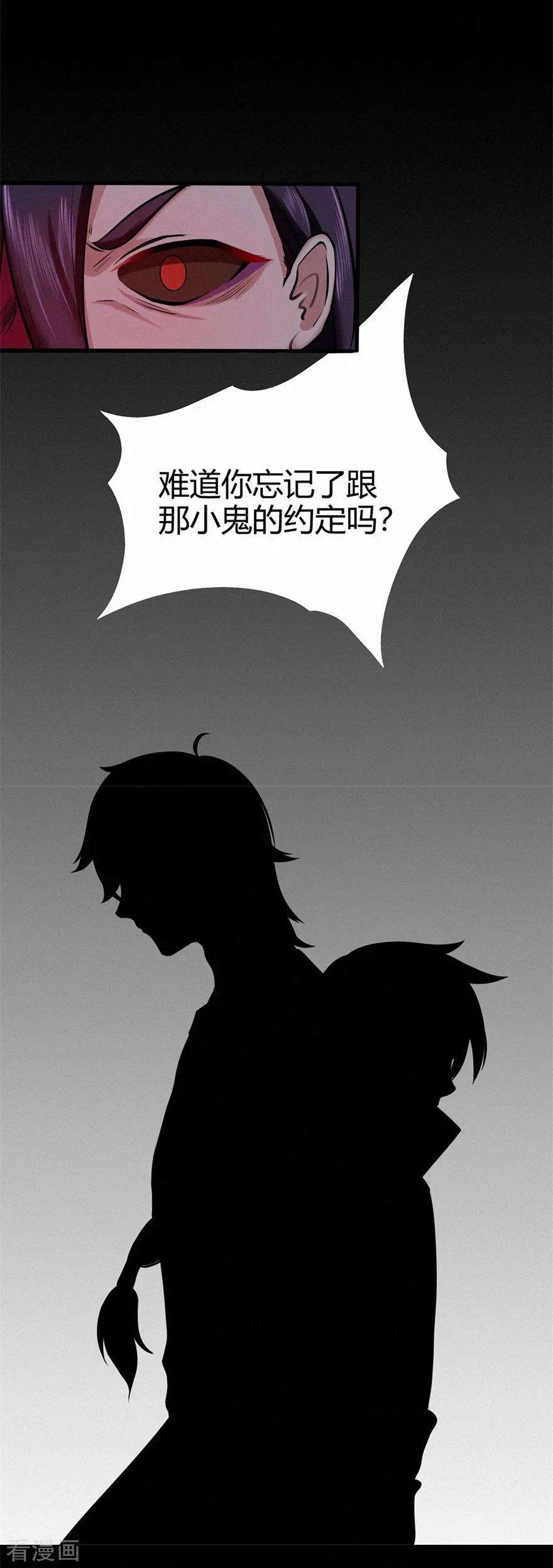 修仙狂徒46话 心魔2