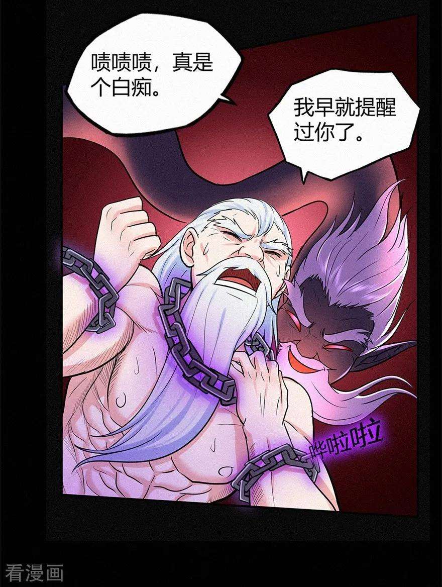 修仙狂徒46话 心魔2