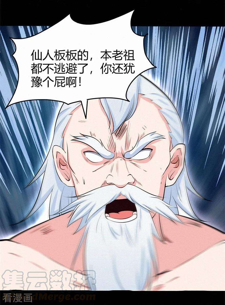 修仙狂徒46话 心魔2