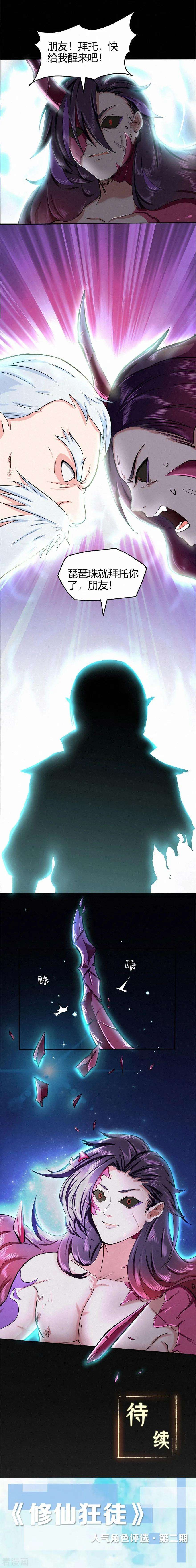 修仙狂徒46话 心魔2