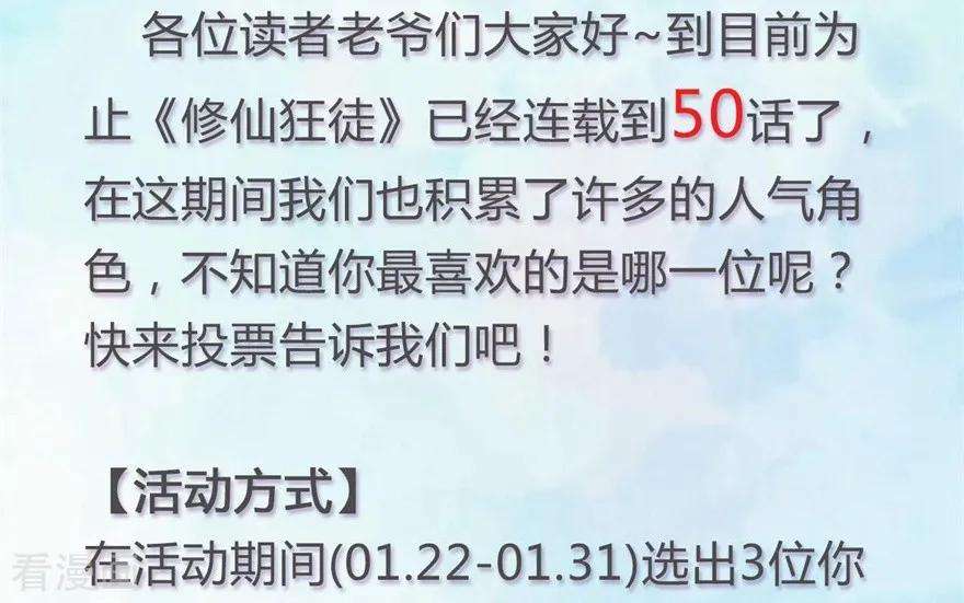修仙狂徒46话 心魔2