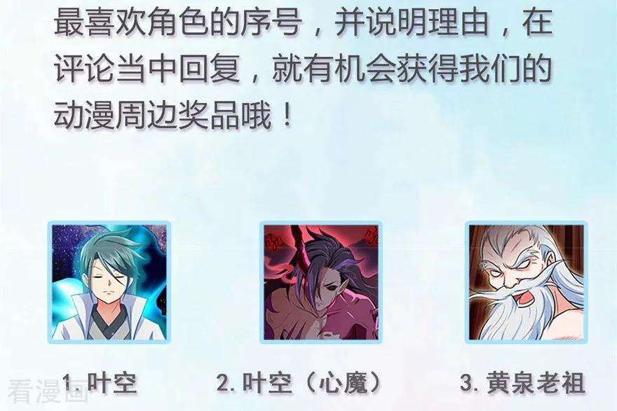 修仙狂徒46话 心魔2